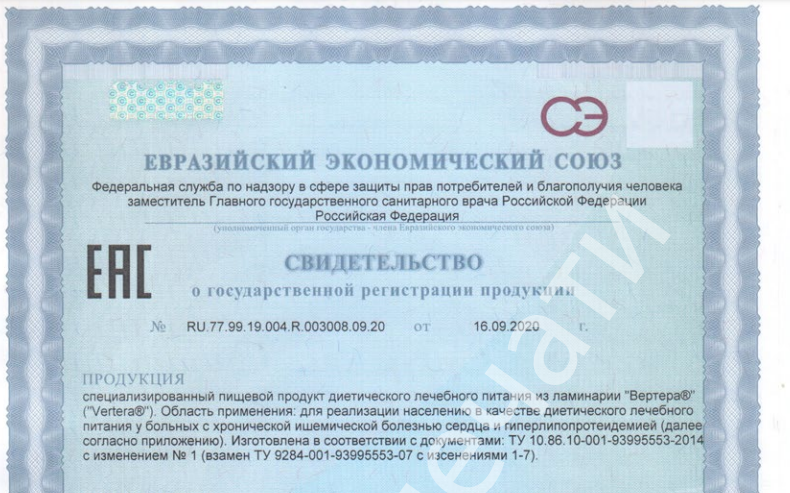Свидетельство – евразийский экономический союз